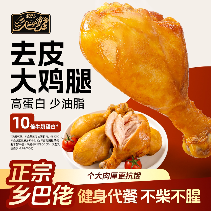 乡巴佬新品去皮鸡腿75g官方店