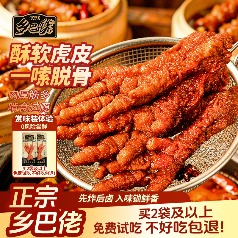 乡巴佬老卤虎皮凤爪香卤鸡爪肉类卤味办公室零食210g官方旗舰店