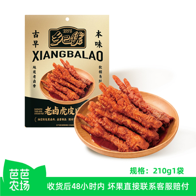 乡巴佬老卤味虎皮凤爪210g
