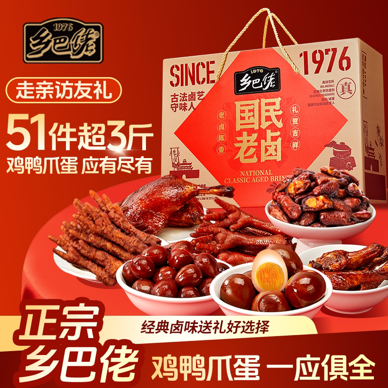 乡巴佬零食大礼包卤香有礼礼盒装图片