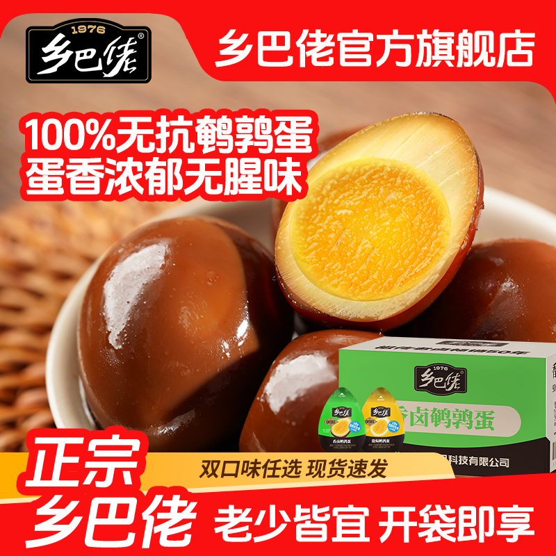 乡巴佬鹌鹑蛋整箱批发