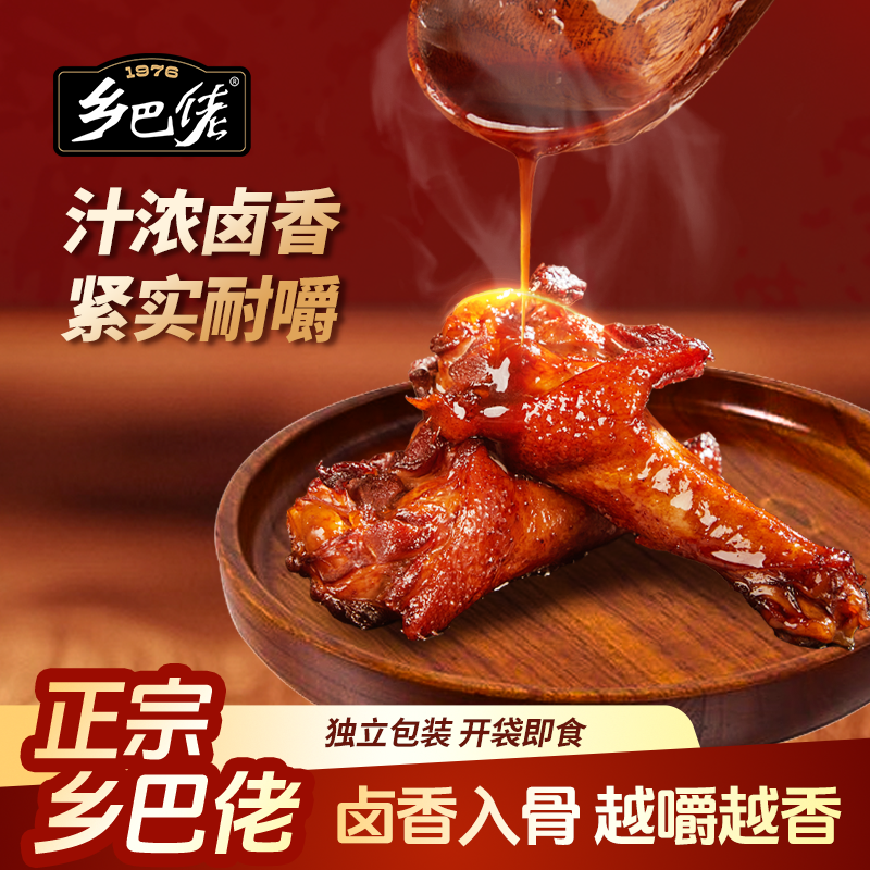 【百补】乡巴佬鸭翅根官方旗舰店开袋即食温州特产鸭腿辣味零食