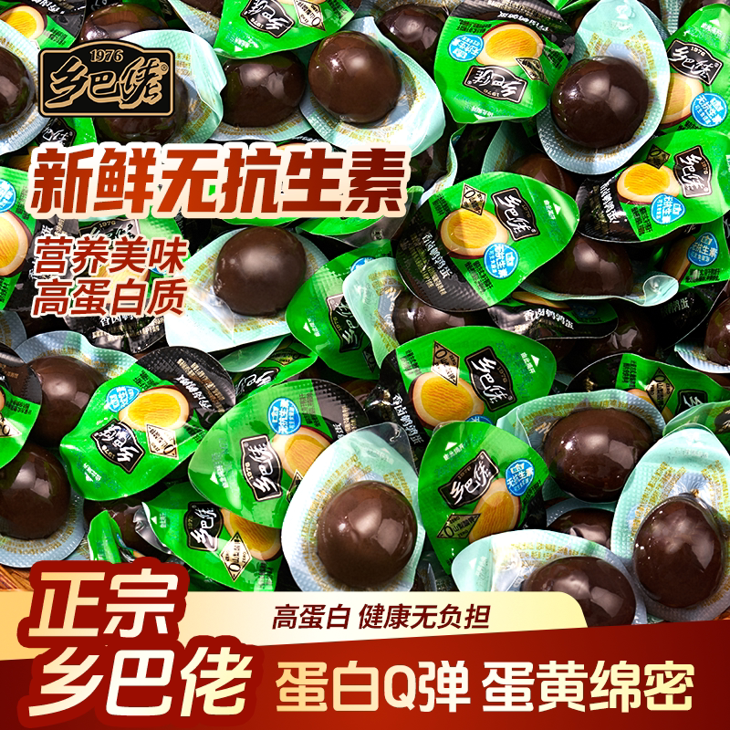 乡巴佬鹌鹑蛋官方旗舰店盐焗卤蛋无蛋壳即食卤味零食休闲小吃食品