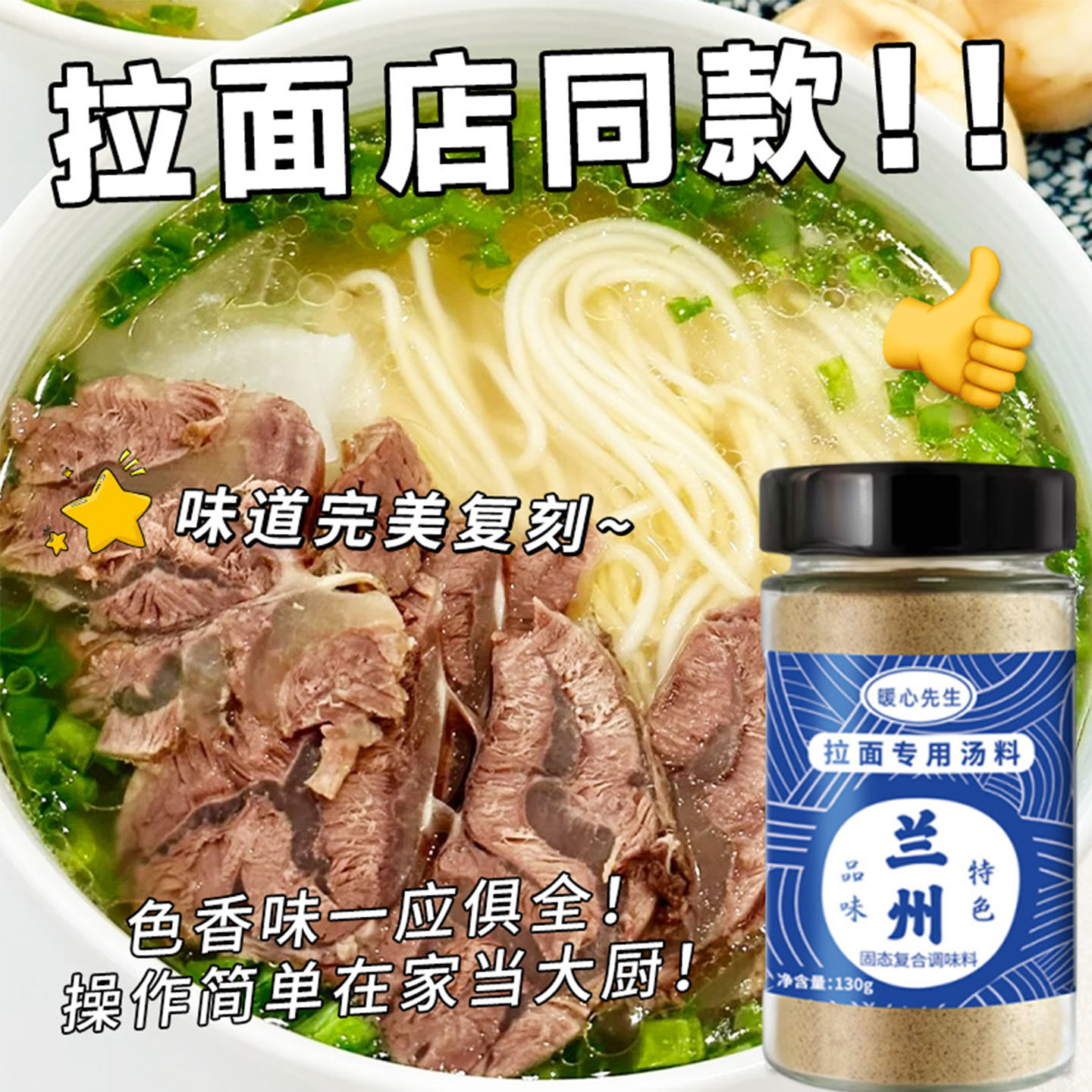 先生泡面暖心先生兰州特色拉面汤料牛肉面煮面泡面方便面调料粉家