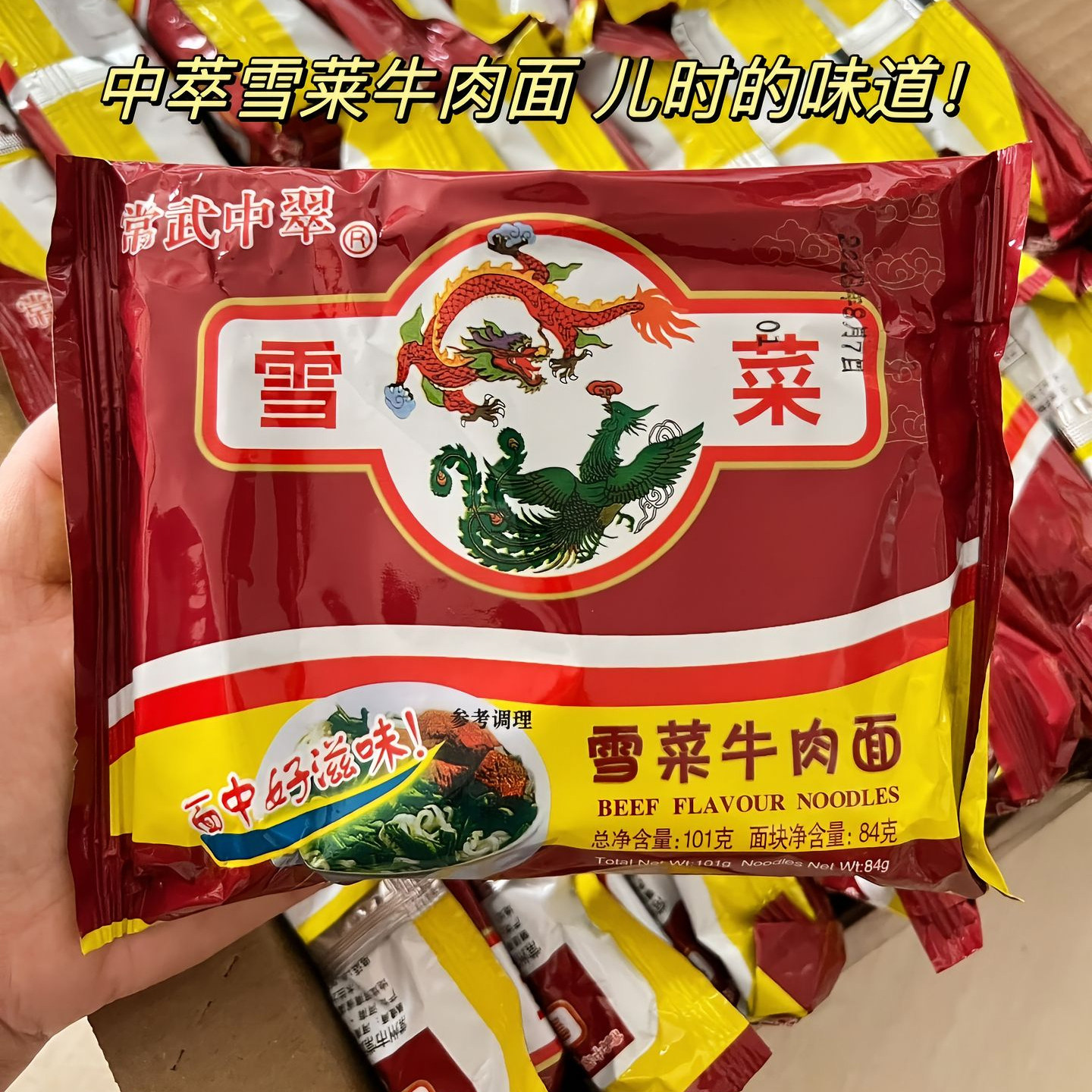 无锡杭州中萃雪菜方便面常武中翠中萃雪菜牛肉面肉丝方便面泡面