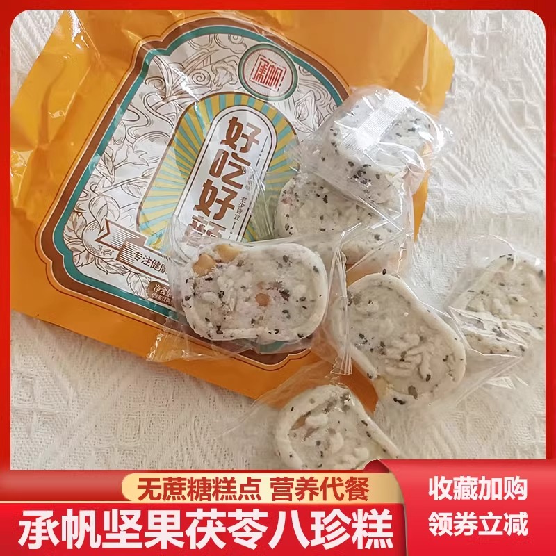 承帆坚果茯苓八珍糕无糖精芡实糕欠实茯苓薏米糕点好吃好颜零食