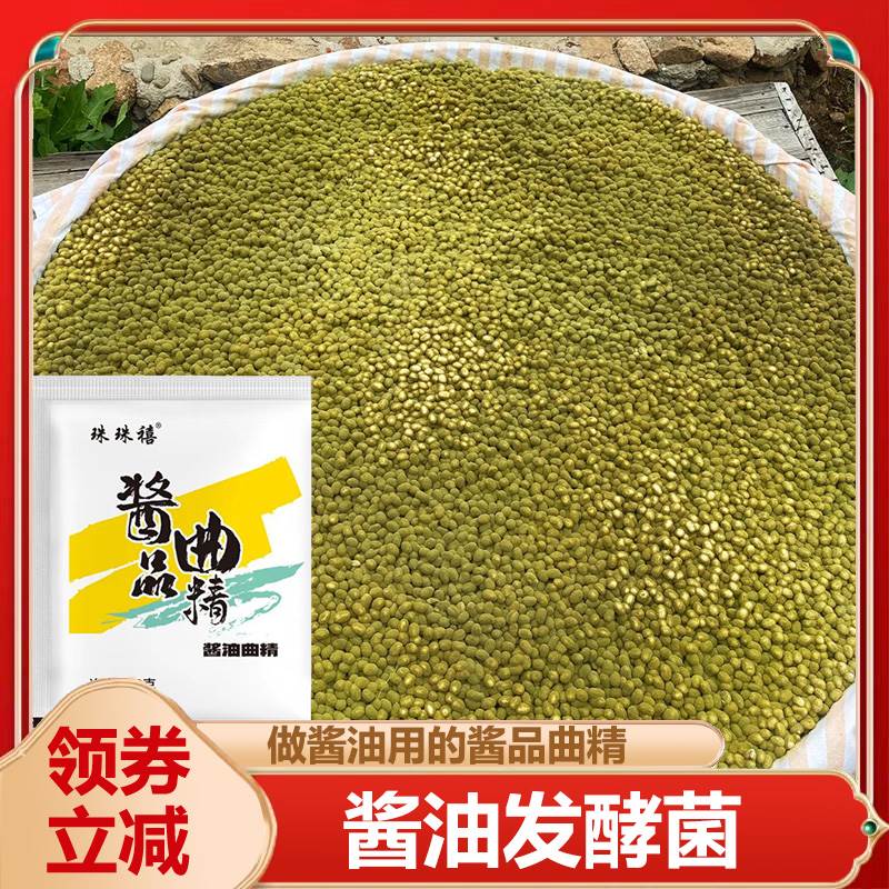 酱油发酵菌做酱酿造酱自制酱油曲精东北大酱酱品黄豆酱曲菌粉酵母