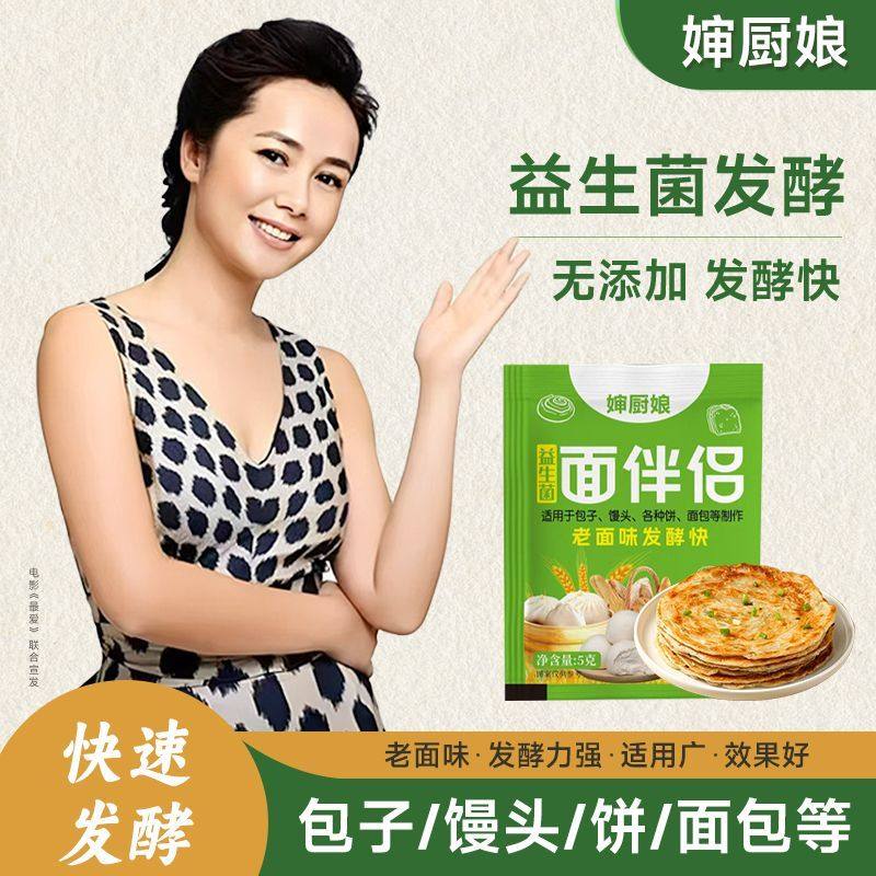 婶厨娘面伴侣老味发粉发麪小饼发酵馒头高活性包子酵母粉家用