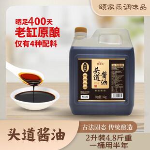 颐家乐酱油昌乐传统手工酿造颐家乐头道老酱油老抽调味品旗舰店