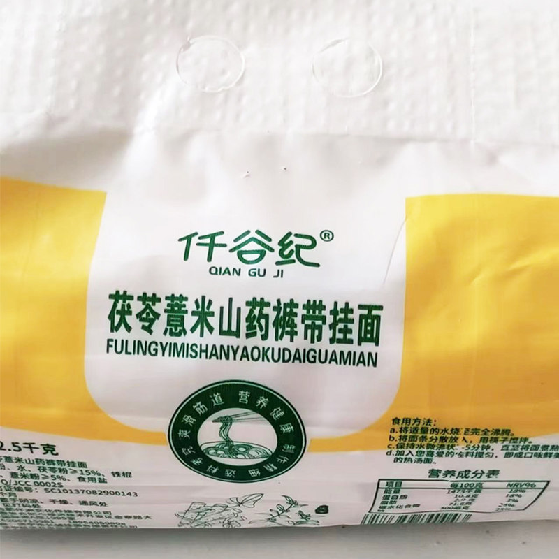 仟谷记茯苓薏米山药裤带面茯苓山药薏米裤带面铁棍山药裤带大宽面