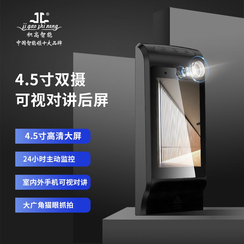 积高原装双摄后屏(仅限积高智能锁对应型号使用)