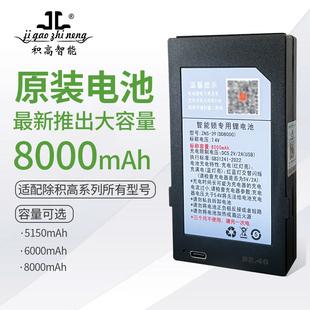 工厂直发 品牌正品 锂电池 积高智能锁专用原装