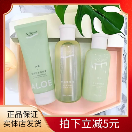 安安芦荟补水保湿水乳霜祛痘嫩肤清洁奶控油舒缓面部护理套装滋润