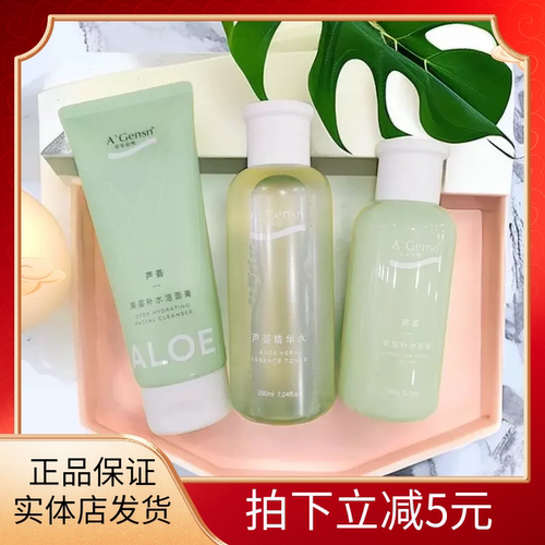 安安芦荟补水保湿水乳霜祛痘嫩肤清洁奶控油舒缓面部护理套装滋润