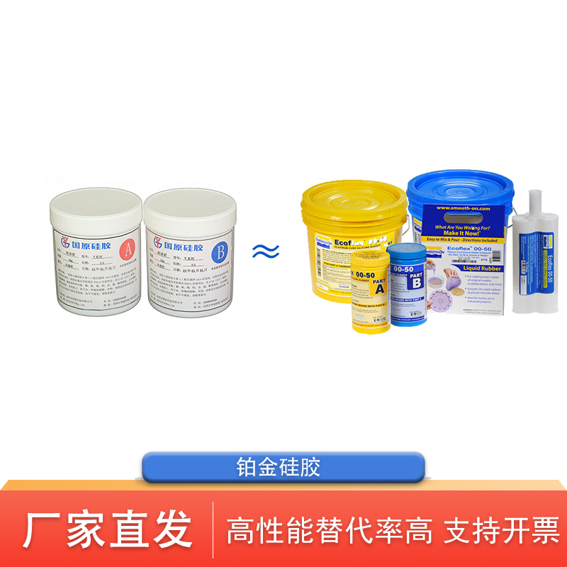 ecoflex铂金硅胶高性能硅橡胶