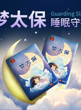 【梦太保】舒眠贴睡眠助眠神器安神入睡易惊醒易醒早睡觉快速正品