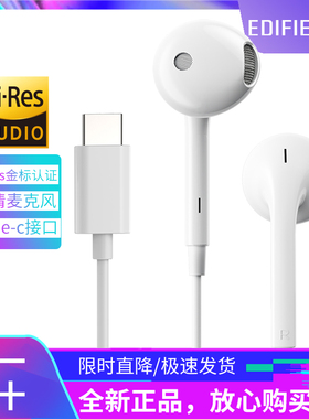 EDIFIER/漫步者 H180 Plus typec接口手机耳机有线带麦耳塞式运动