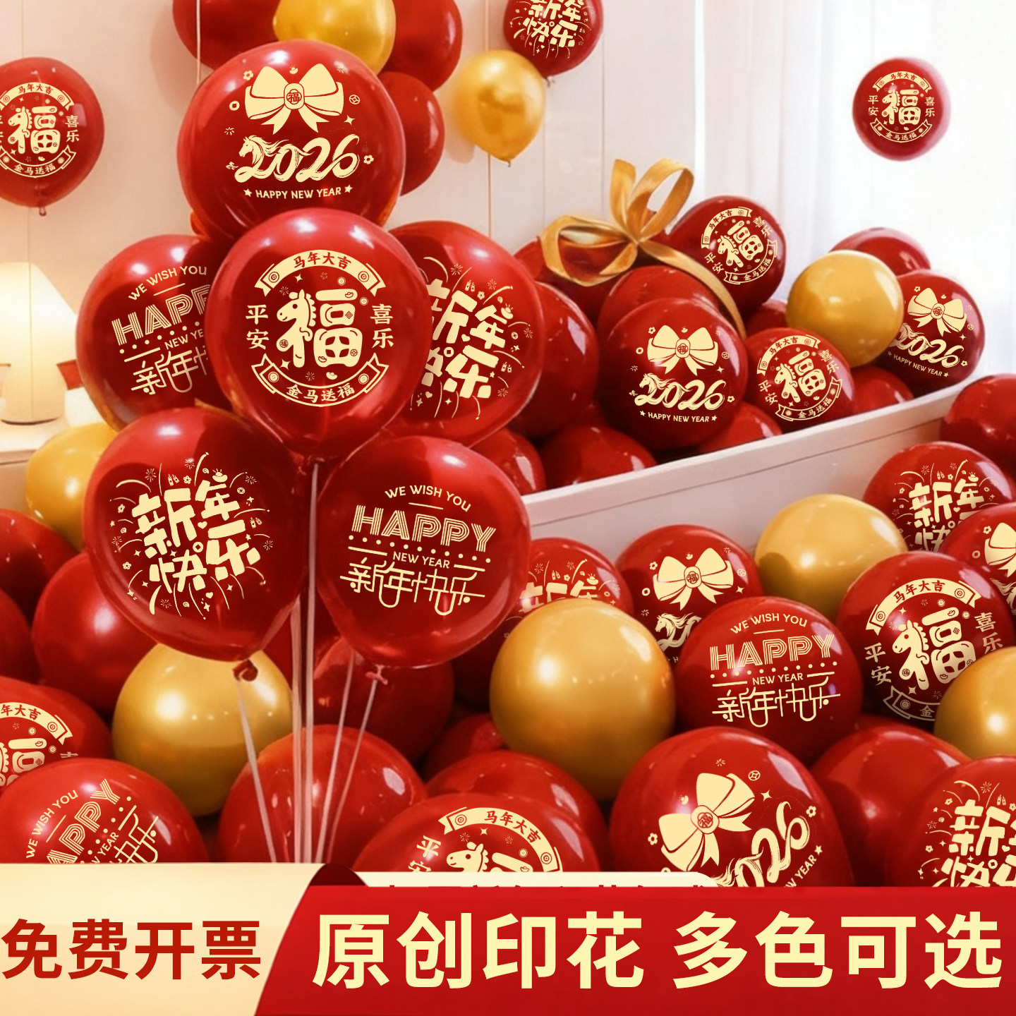 2026马年新年气球装饰店铺商场学校春节年会活动氛围场景布置道具,节庆用品/礼品,气球,淘宝优惠券,粉丝福利购,淘宝优惠卷