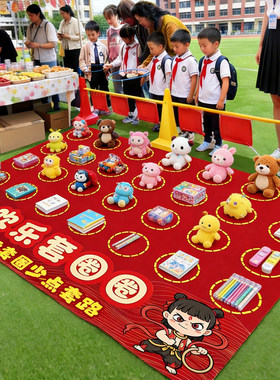幼儿园小学生义卖摆摊儿童跳蚤市场摊位套圈圈游戏地垫布活动道具