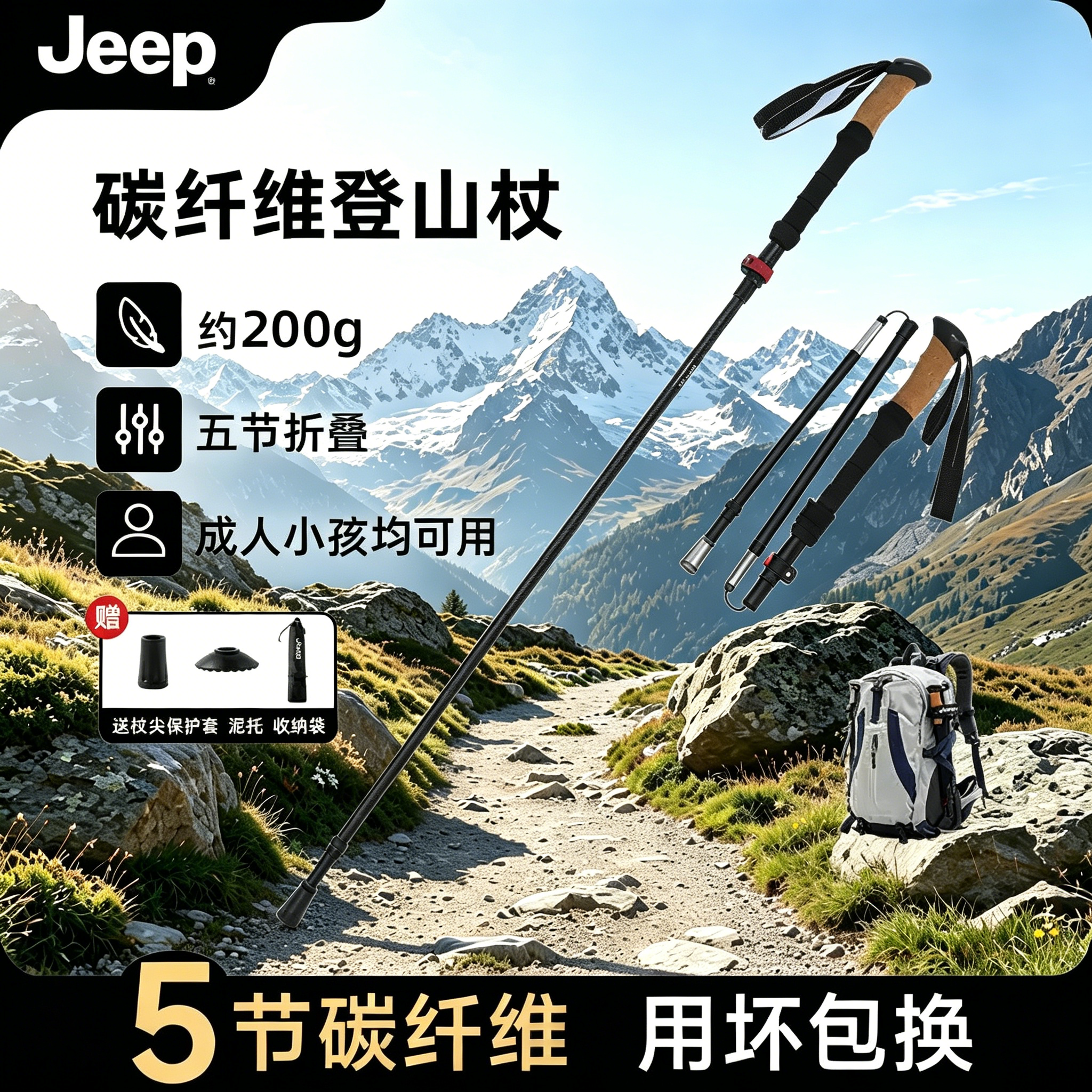 JEEP碳纤维登山杖碳素超轻伸缩折叠拐杖男女爬山专业户外徒步手杖