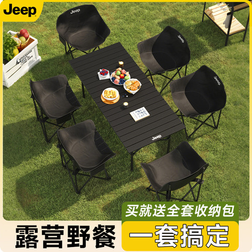 吉普六人桌椅套装全套露营装备