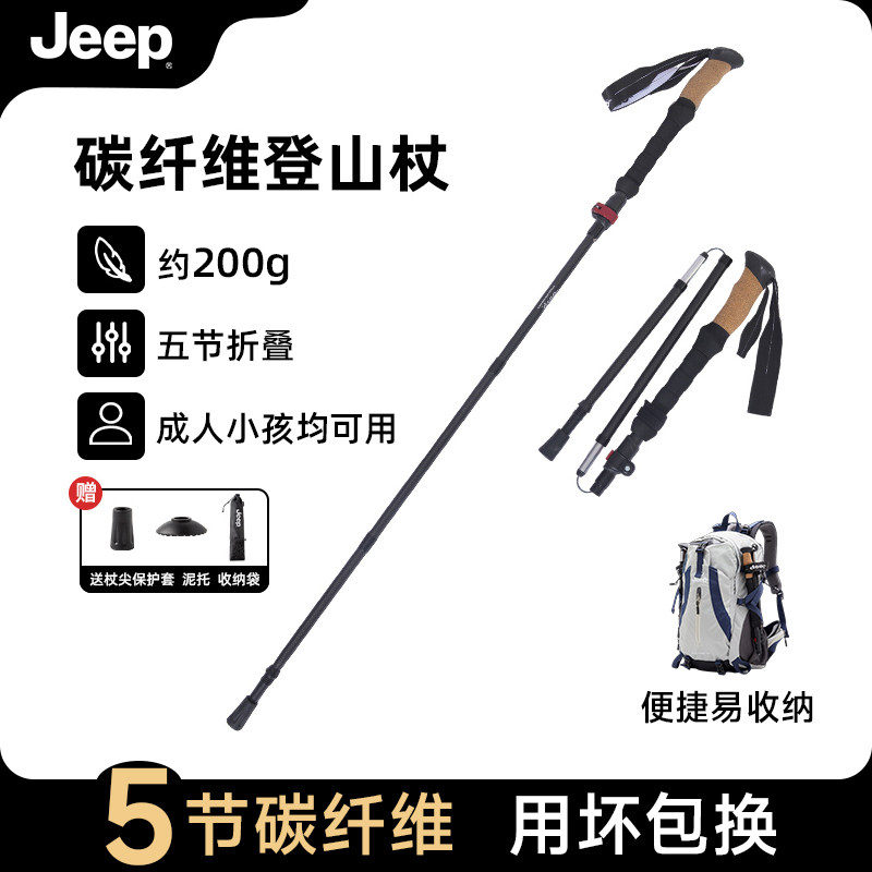 JEEP碳纤维登山杖碳素超轻伸缩折叠拐杖男女爬山专业户外徒步手杖