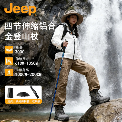吉普登山杖超轻可折叠款