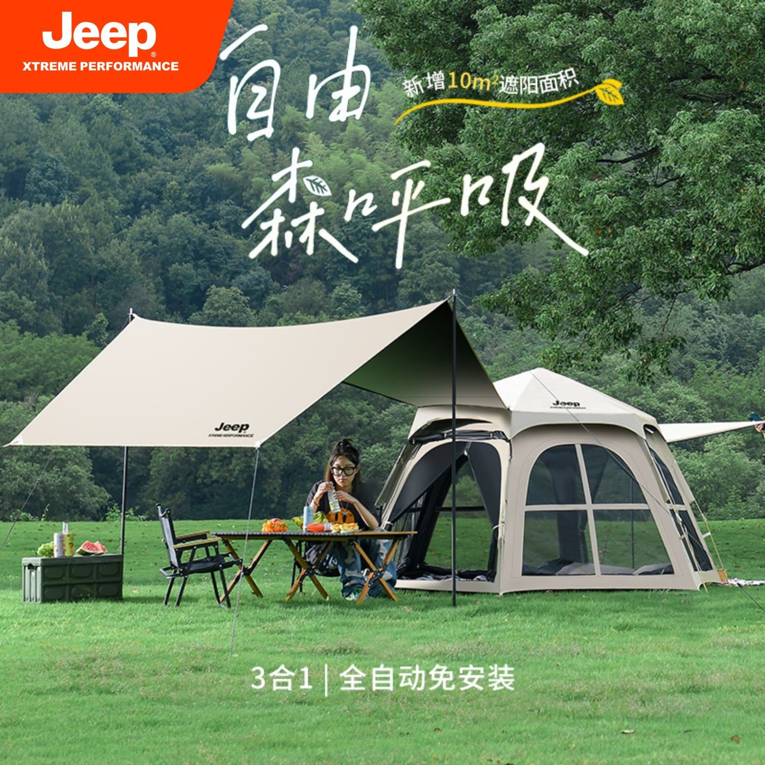 JEEP露营帐篷户外折叠便携式黑胶防晒天幕二合一自动速开野营装备