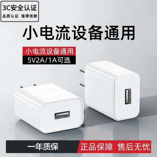 通用苹果安卓手机通用充电器