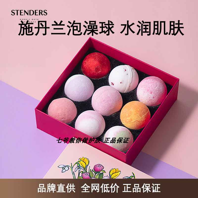施丹兰泡澡球嫩肤补水