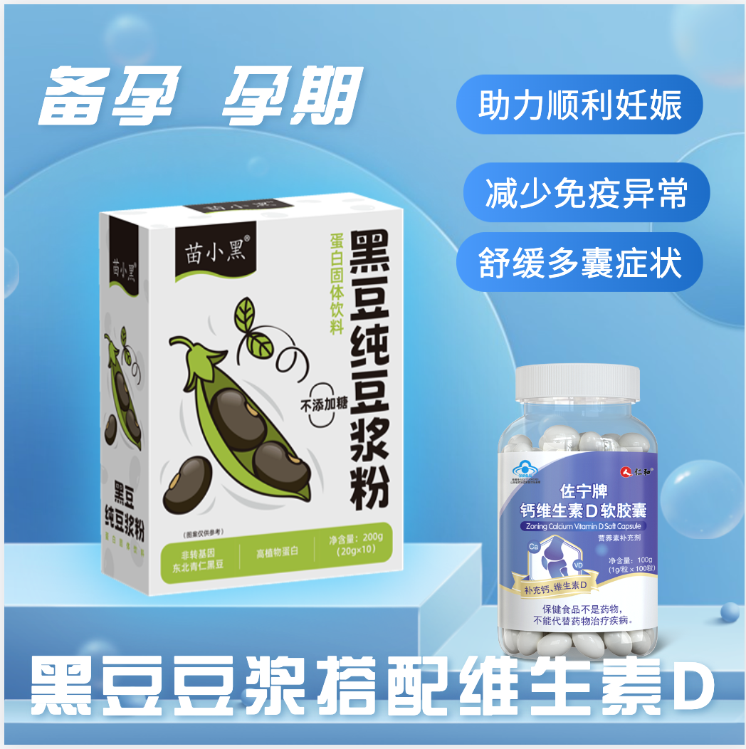 黑豆浆粉加仁和佐宁牌钙维生素D软胶囊液体钙成人备孕补钙片套装属于什么档次？