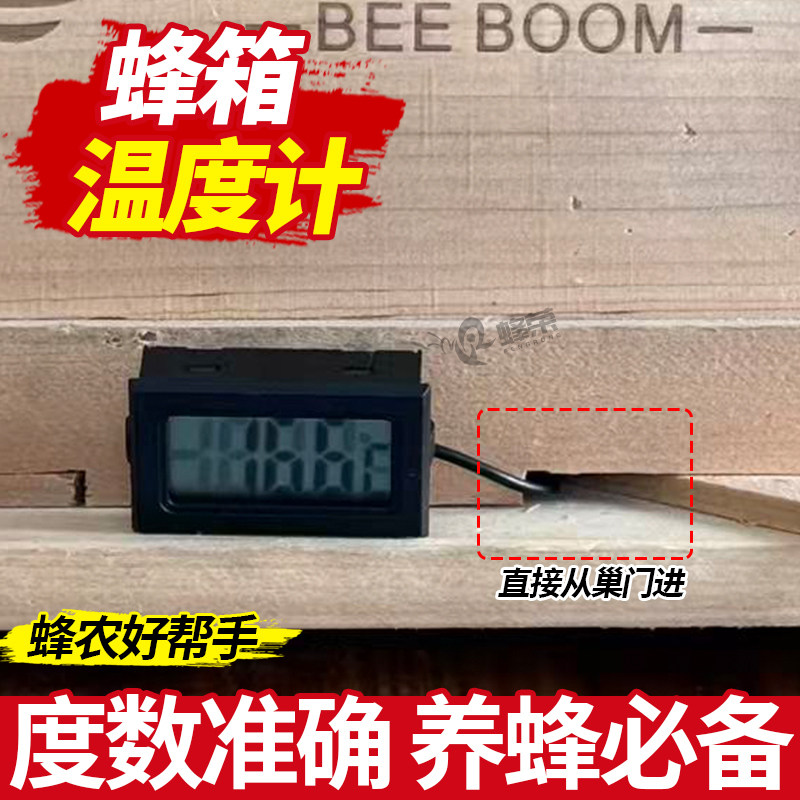 蜜蜂养殖专用蜂箱恒温温度计控制蜂箱蜂群温度计电子工具精准测定,畜牧/养殖物资,养蜂巢础,淘宝优惠券,粉丝福利购,淘宝优惠卷
