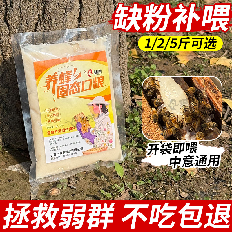 蜂荣固体炼糖养蜂专用