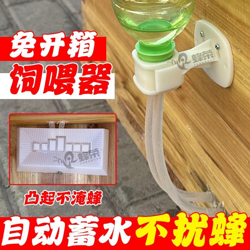 蜂荣冬季箱外饲喂器专用