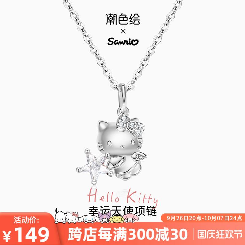 潮色绘x三丽鸥Hellokitty项链女纯银吊坠天使星星凯蒂猫生日礼物