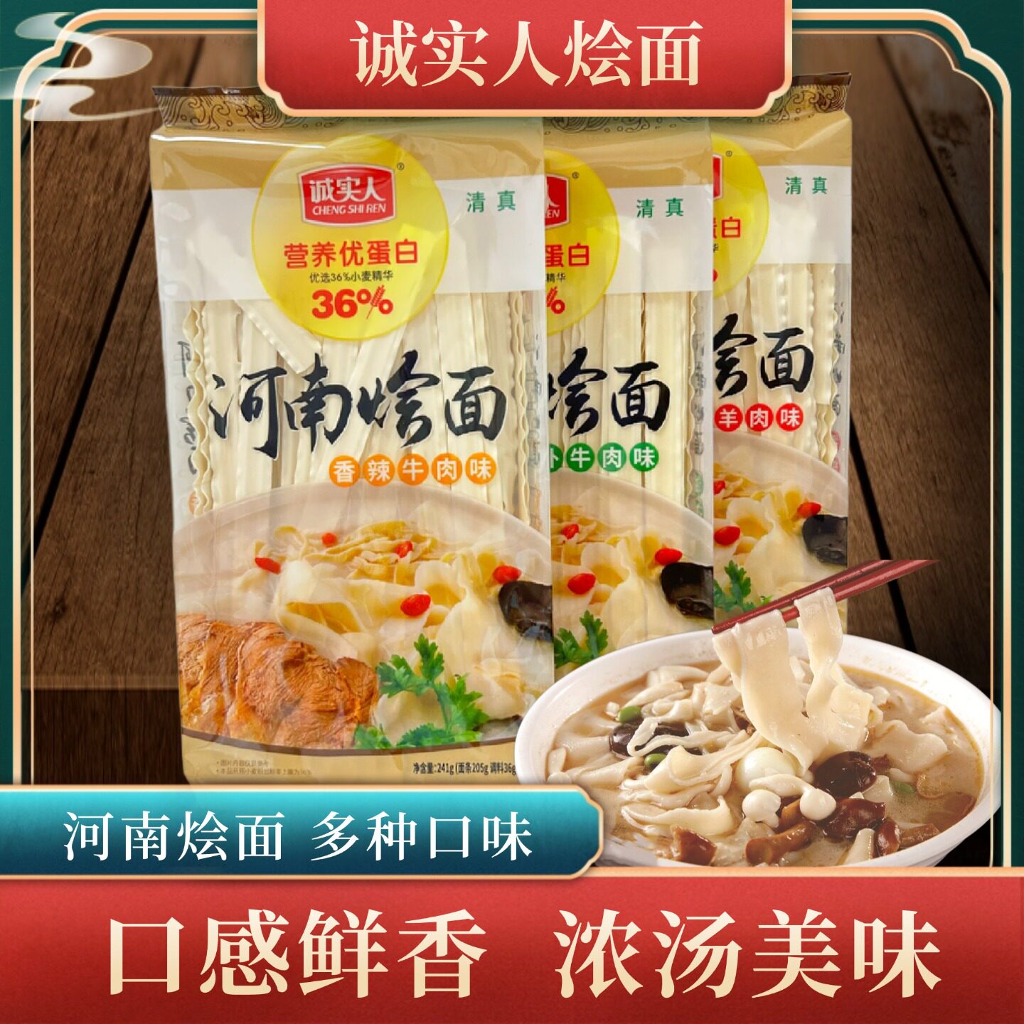 河南烩面 诚实人烩面带料包 滋补香辣牛肉香辣羊肉烩面挂面干面条