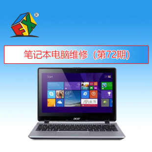 笔记本电脑维修教程 笔记本维修视频课程 迅维笔记本维修第72期