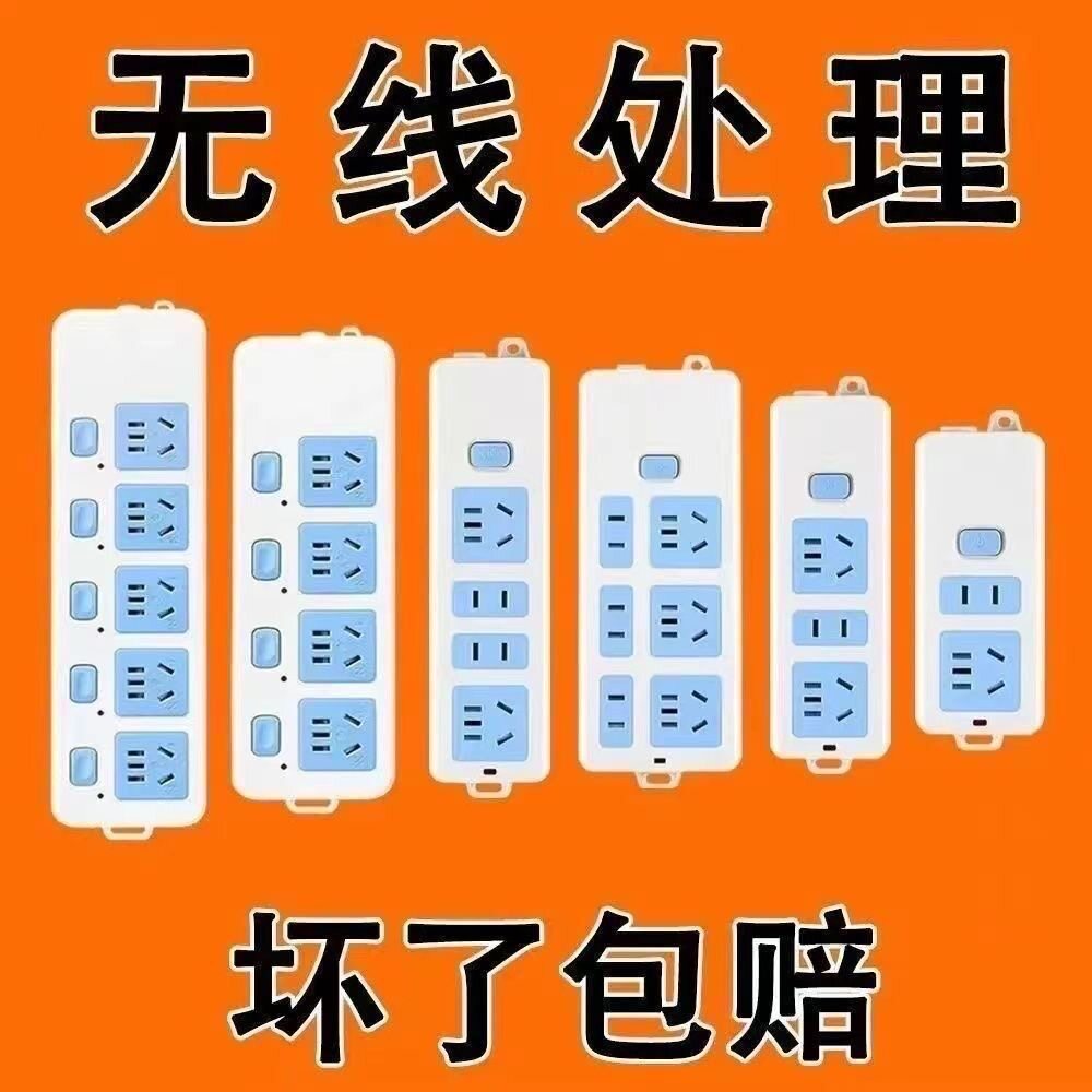 【亏本清仓】办公大功率插座排插多功能无线插排接线板插排不带线