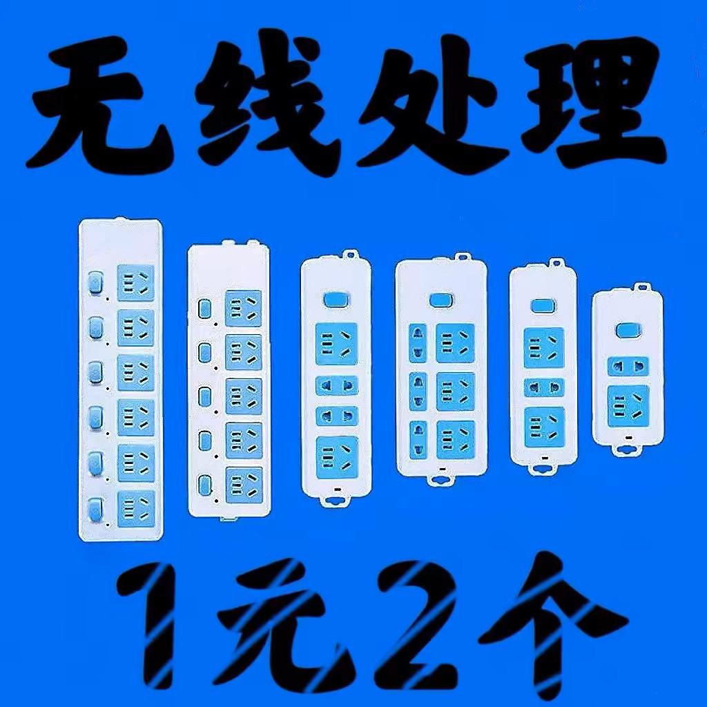 清仓立减】纯铜插座大功率插排不带线排插家用插板宿舍无线接线板
