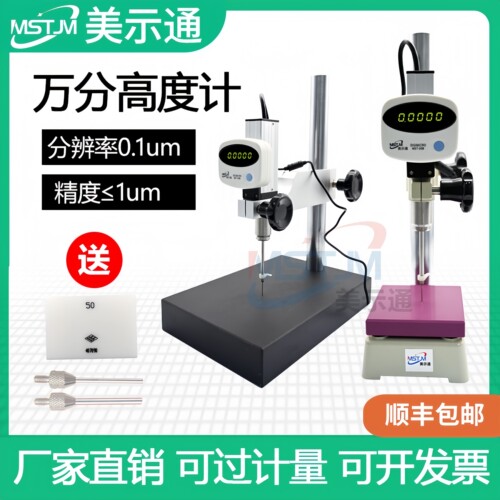 美示通数显万分表高度计规深度计