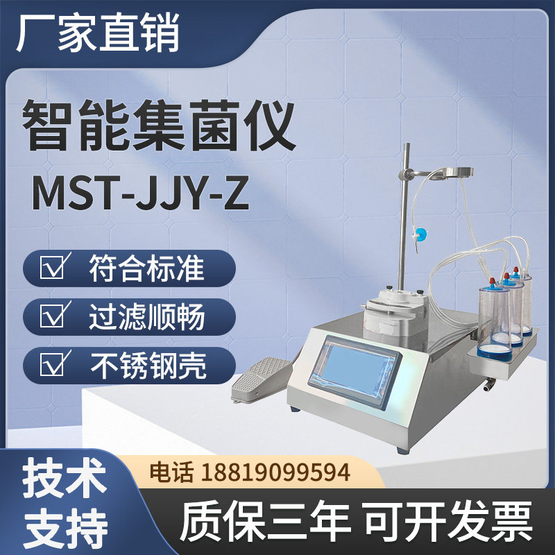 集菌仪无菌检测一次性培养器