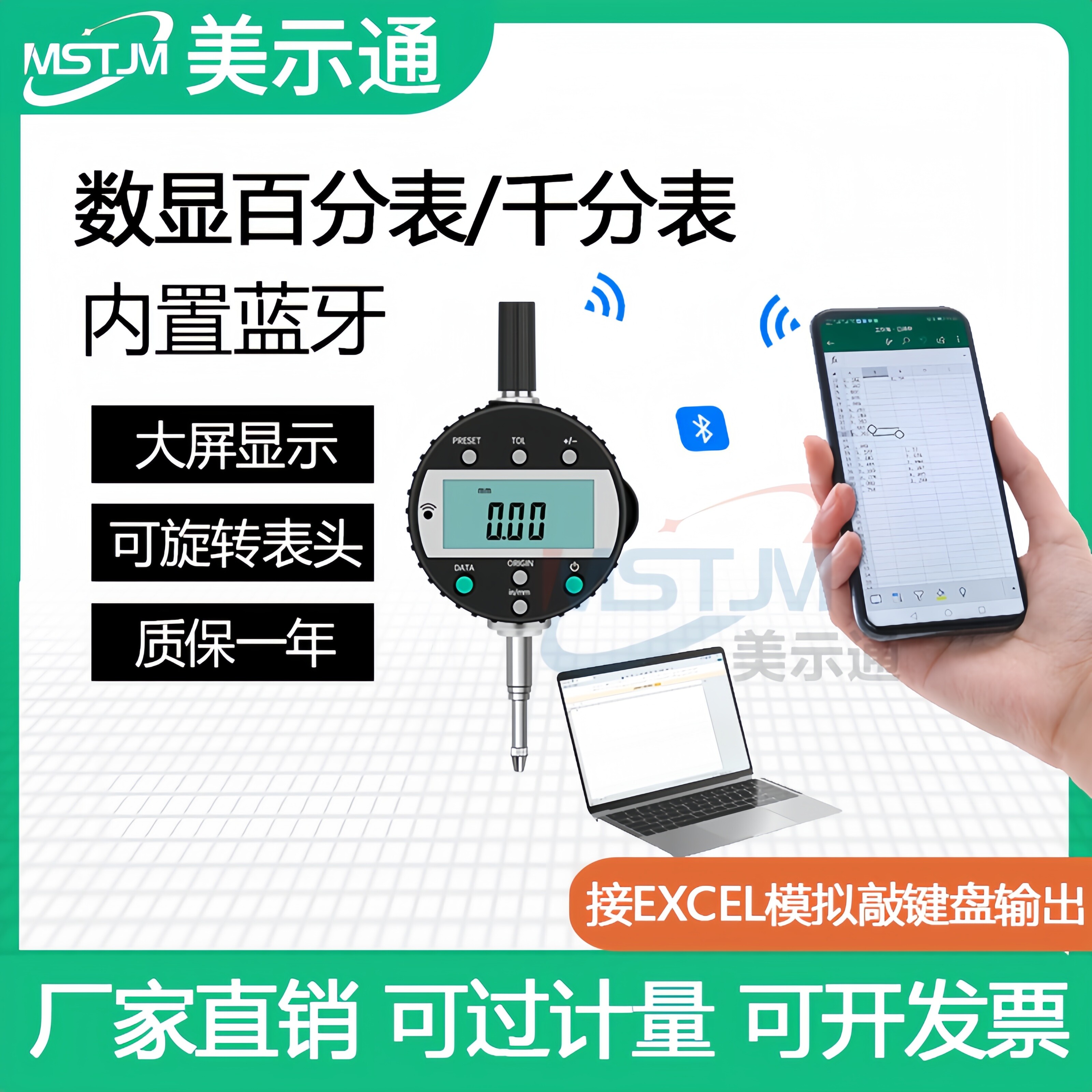 美示通蓝牙电子数显百千分表