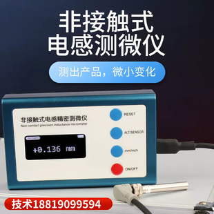 非接触式电感测微仪0.001mm位移传感器0-1数显千分表测微计位移计