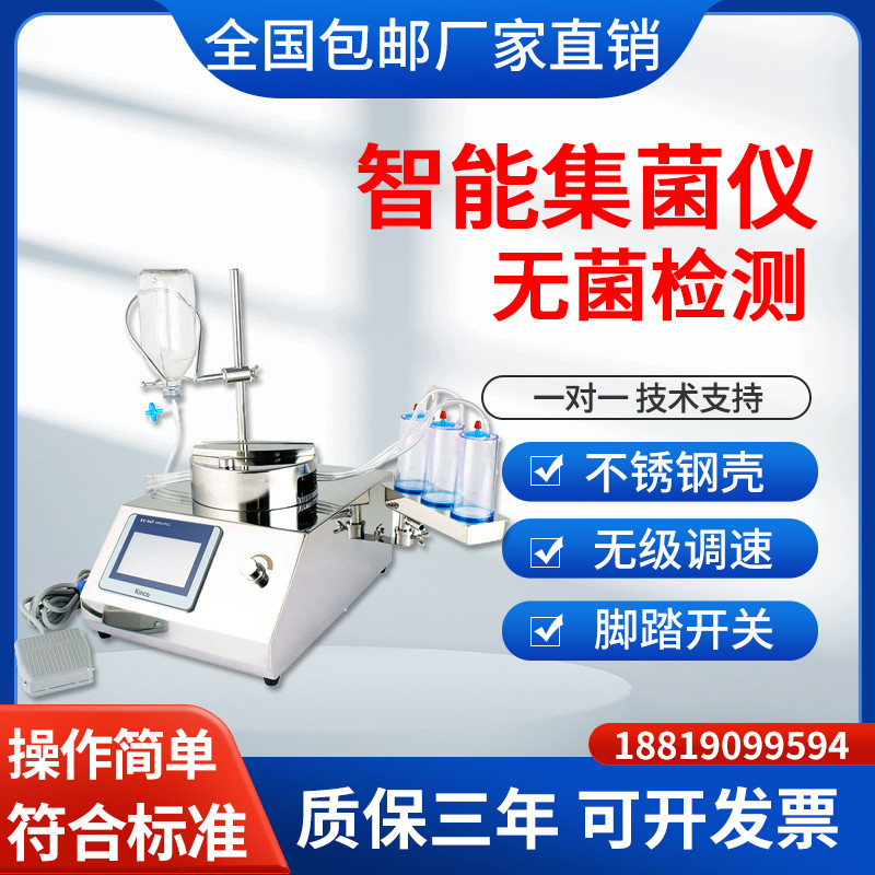 智能集菌仪一次性培养器