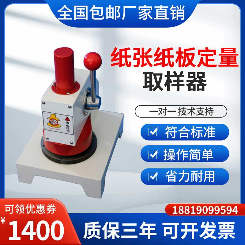 纸张定量取样器刀圆盘裁样器