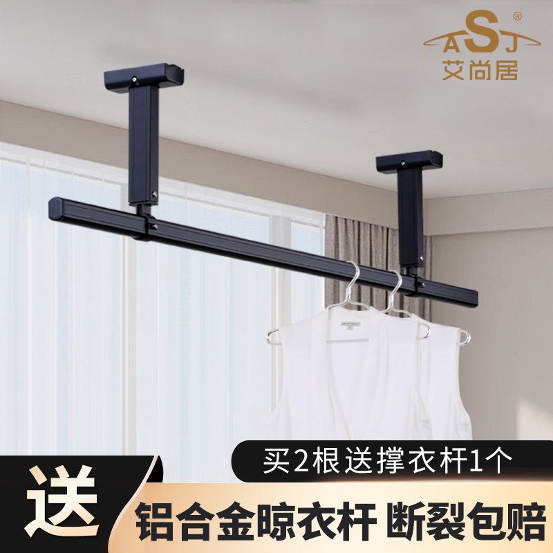 艾尚居顶装无卡晾衣杆铝合金