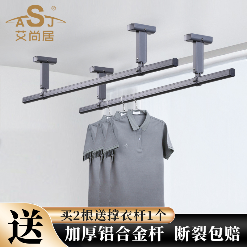 艾尚居顶装晾衣杆阳台吊挂打孔
