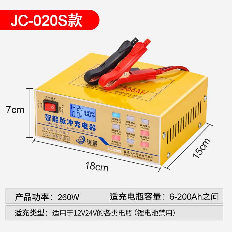 汽车电瓶充电器12v24v通用全自动智能大功率蓄电池充电机脉冲修g