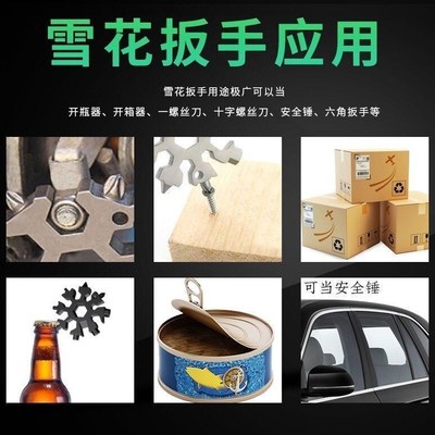 多功能雪花扳手户外组合工具便携带小型起瓶器八角合金开瓶器C