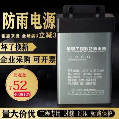 led户外防雨水400w12v5v24v开关电源门头发光字灯箱亮化变压器g